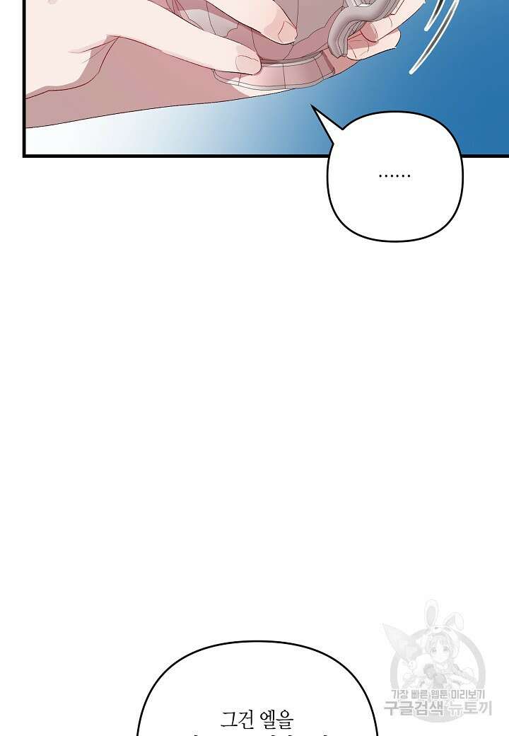 귀족 영애의 방구석 라이프 9화 75