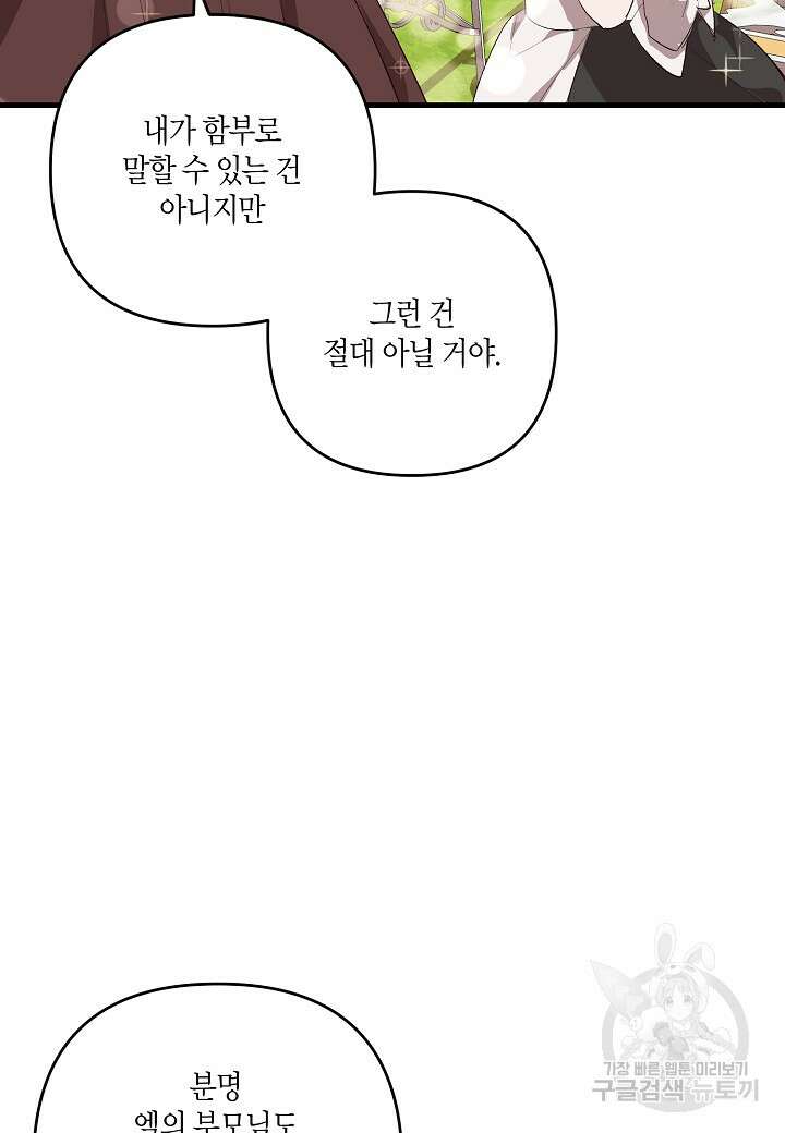 귀족 영애의 방구석 라이프 9화 77