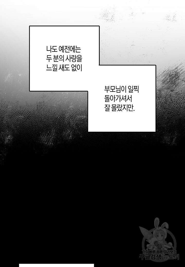 귀족 영애의 방구석 라이프 9화 81