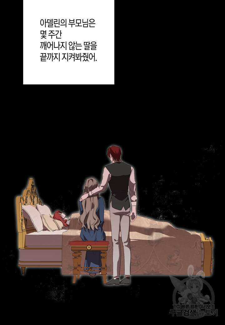 귀족 영애의 방구석 라이프 9화 82