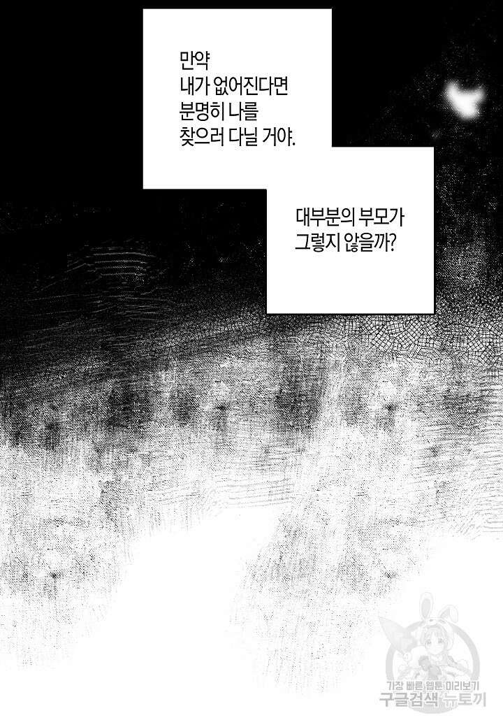 귀족 영애의 방구석 라이프 9화 83