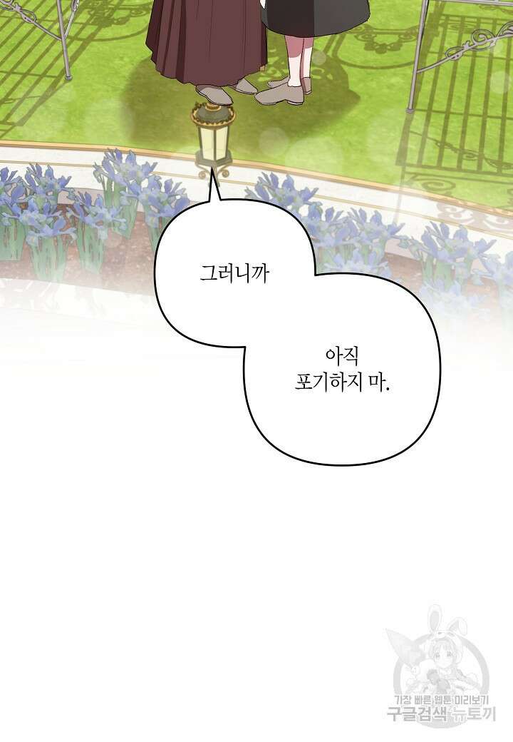 귀족 영애의 방구석 라이프 9화 85