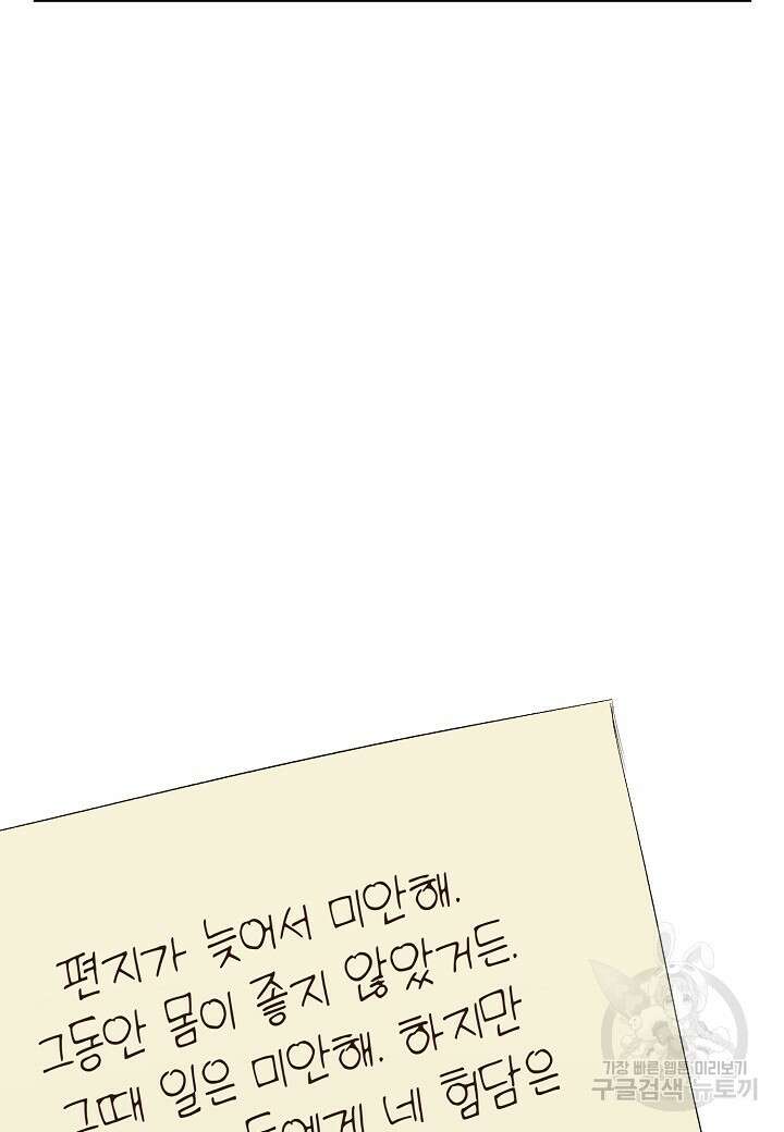 귀족 영애의 방구석 라이프 9화 90