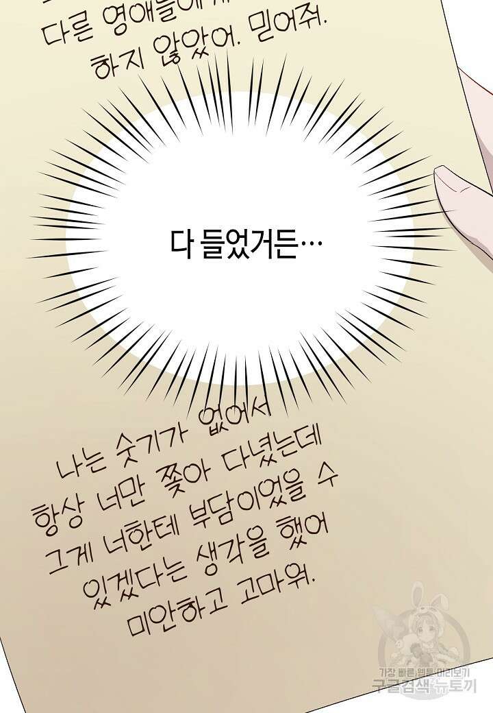 귀족 영애의 방구석 라이프 9화 91
