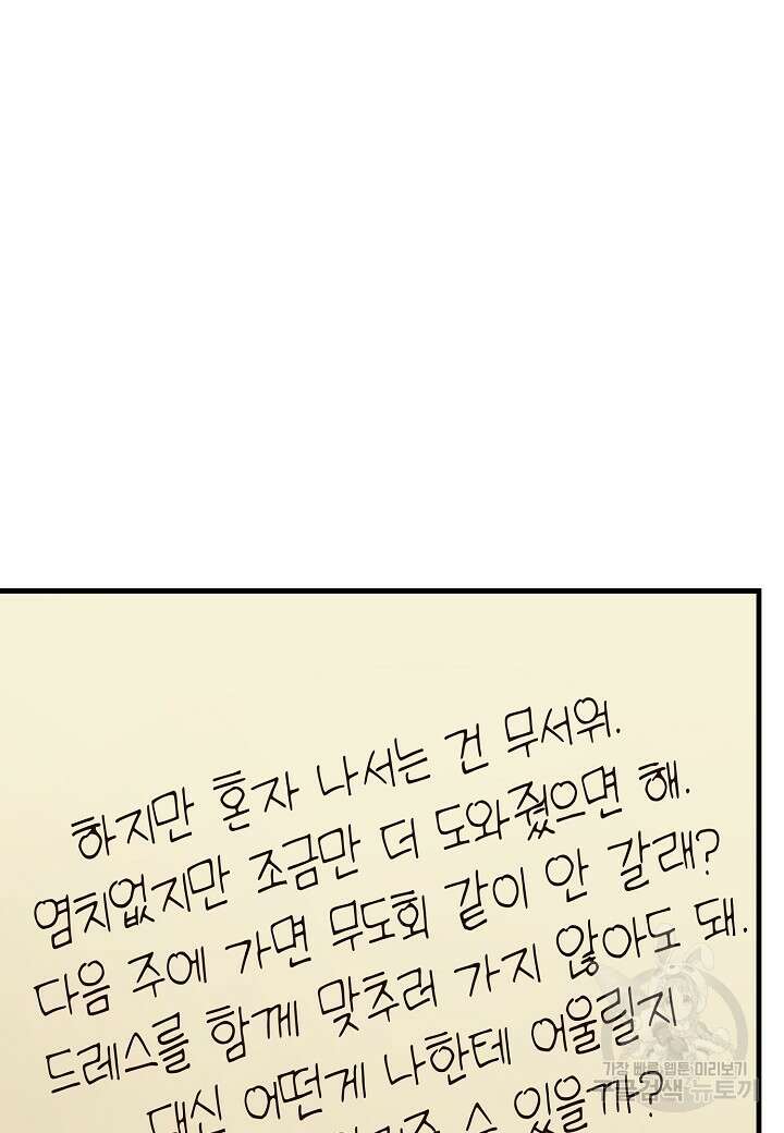 귀족 영애의 방구석 라이프 9화 94