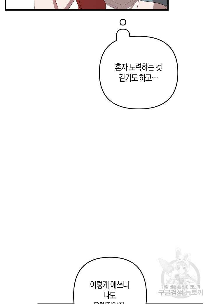 귀족 영애의 방구석 라이프 9화 96