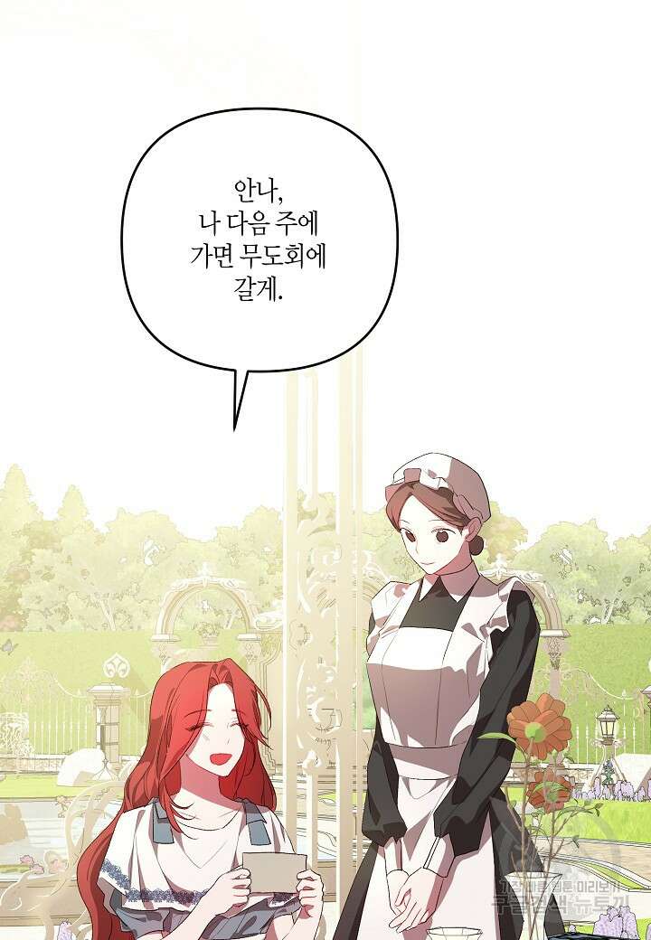 귀족 영애의 방구석 라이프 9화 98