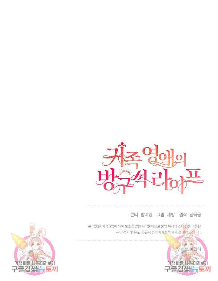 귀족 영애의 방구석 라이프 9화 100