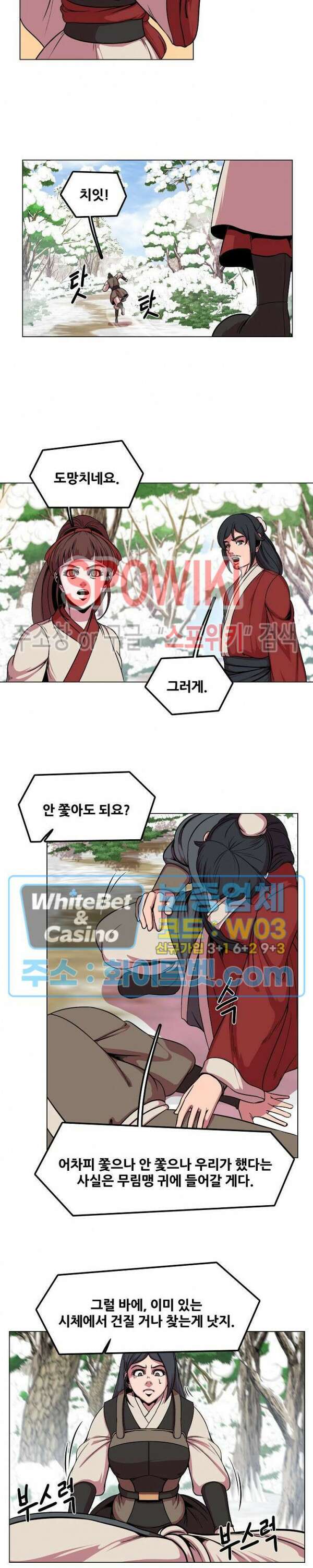 종뢰표사 85화 최종화 3