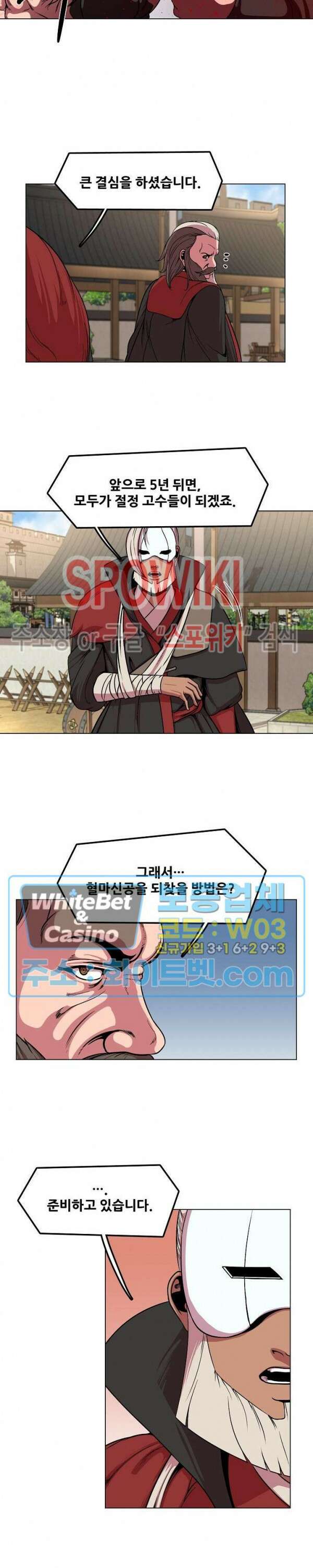 종뢰표사 85화 최종화 9