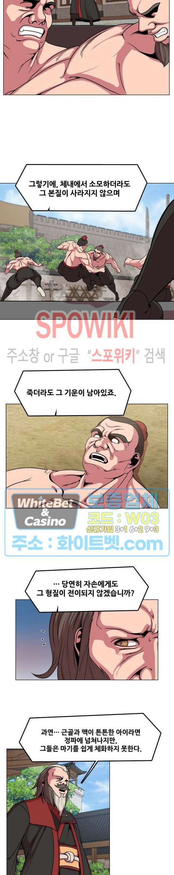 종뢰표사 85화 최종화 14
