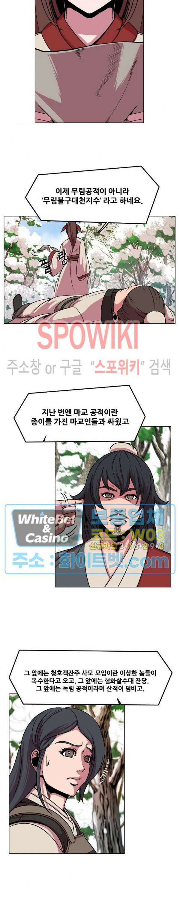 종뢰표사 85화 최종화 16