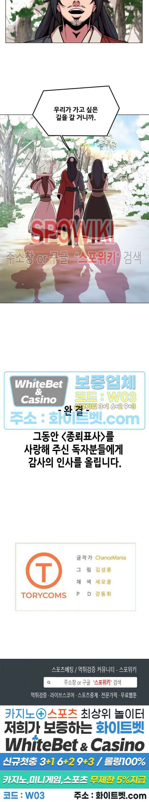 종뢰표사 85화 최종화 18