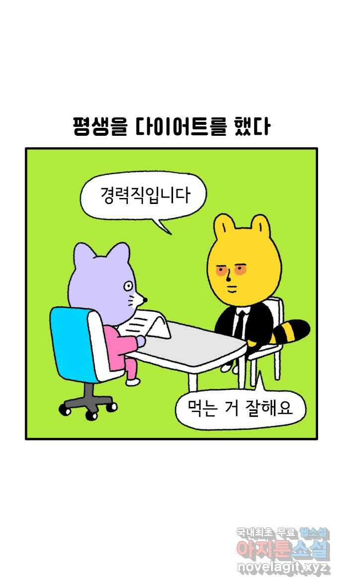 루루라라 우리네 인생 55화 다이어트 포기 1
