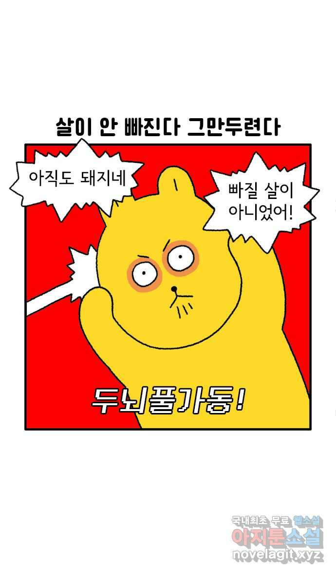 루루라라 우리네 인생 55화 다이어트 포기 2