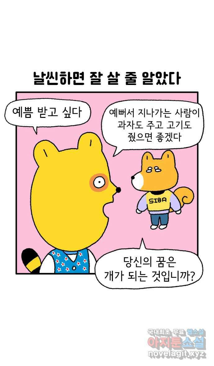 루루라라 우리네 인생 55화 다이어트 포기 4