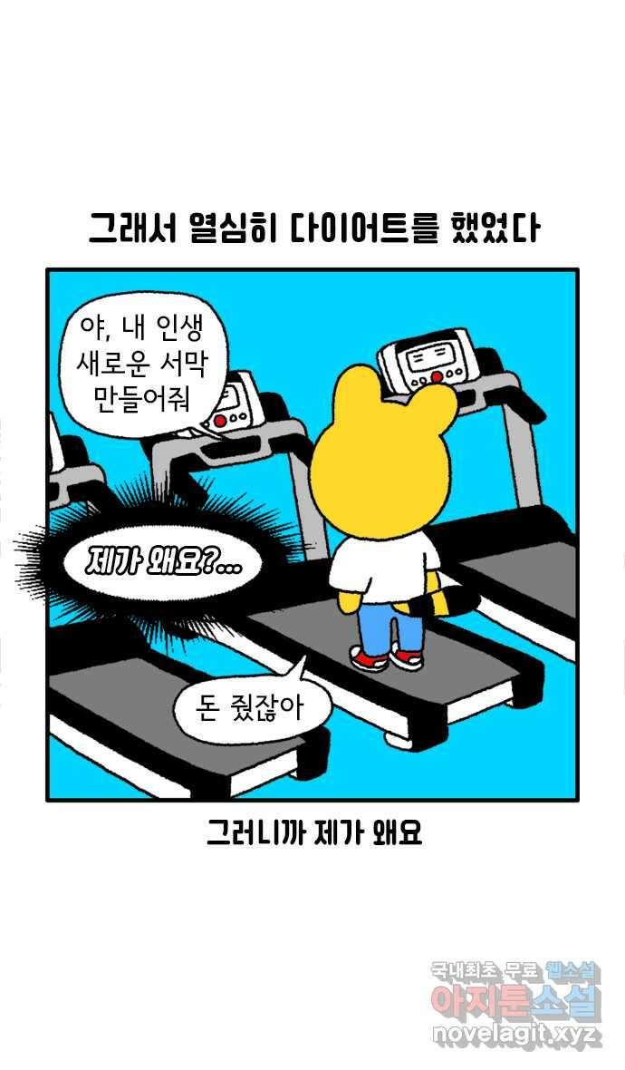 루루라라 우리네 인생 55화 다이어트 포기 5
