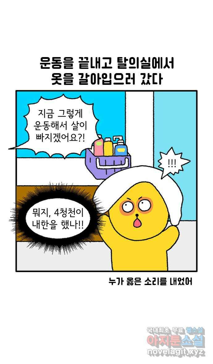 루루라라 우리네 인생 55화 다이어트 포기 6