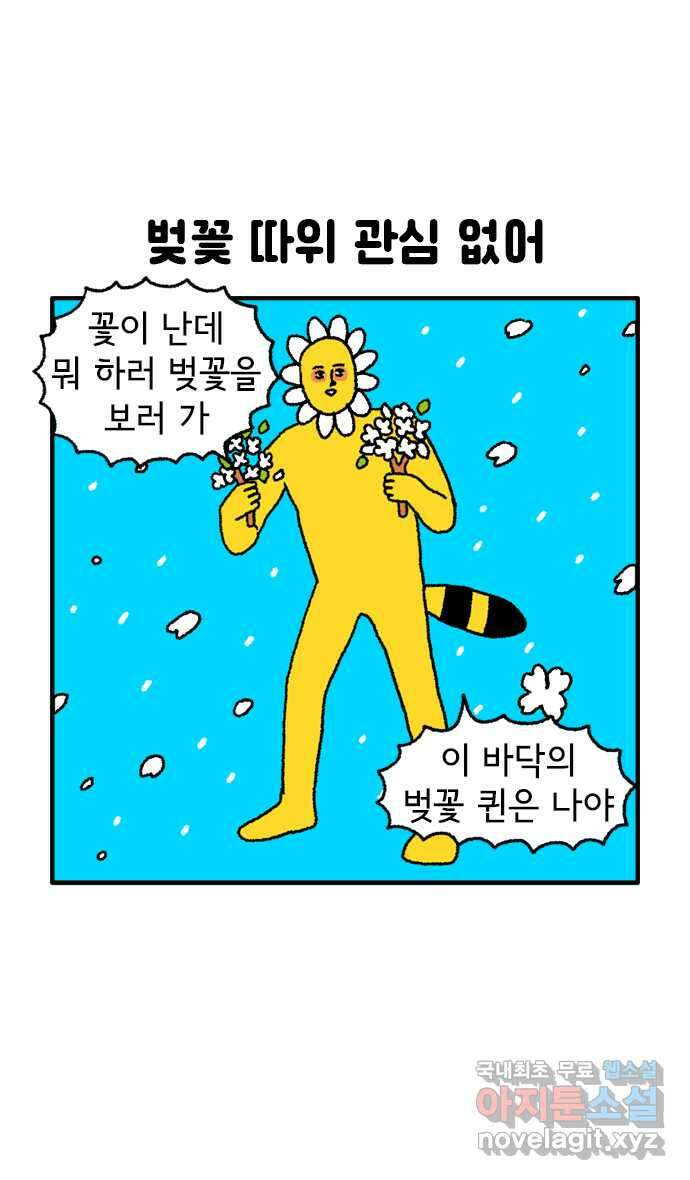 루루라라 우리네 인생 56화 꽃놀이야 1