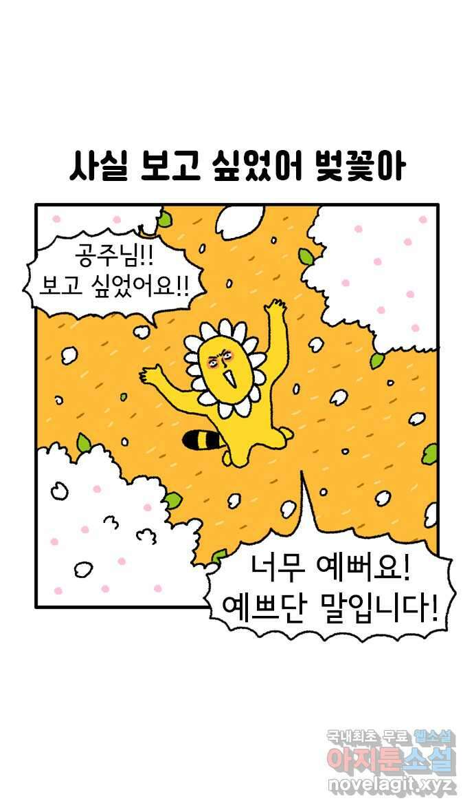 루루라라 우리네 인생 56화 꽃놀이야 2