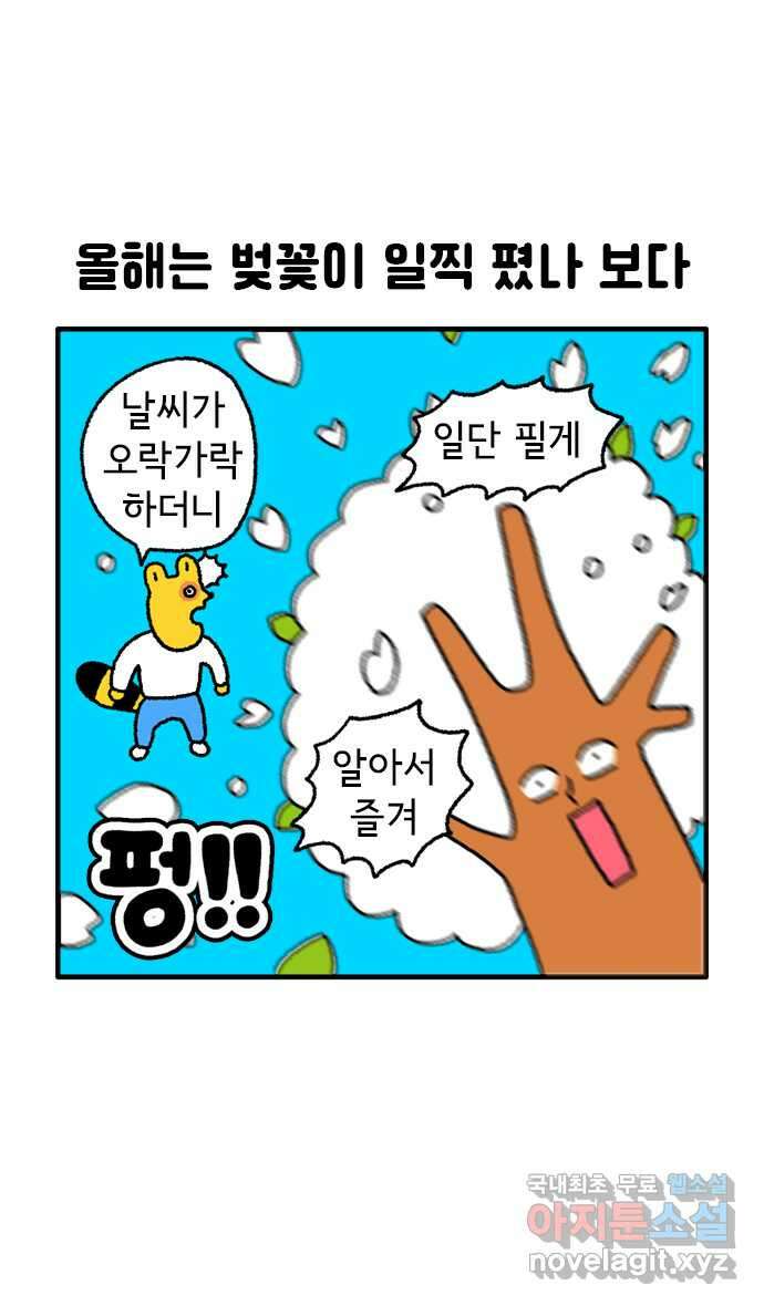 루루라라 우리네 인생 56화 꽃놀이야 5