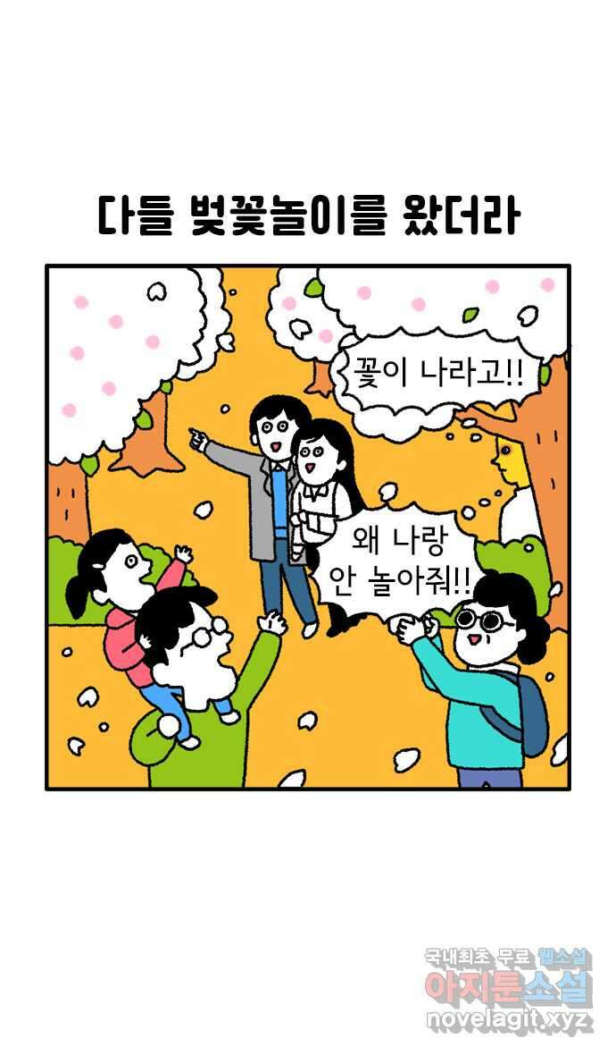 루루라라 우리네 인생 56화 꽃놀이야 6