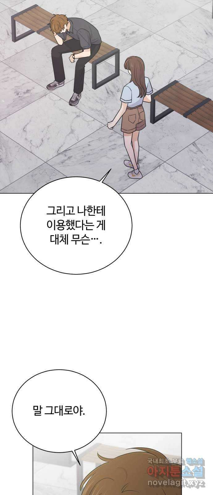 세번째 로망스 46화. 호구의 사랑 (1) 2