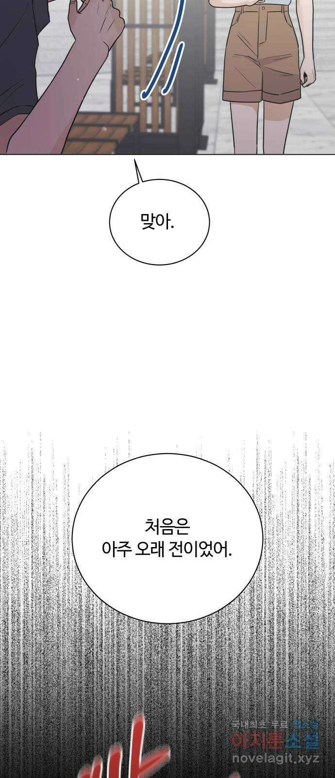 세번째 로망스 46화. 호구의 사랑 (1) 4