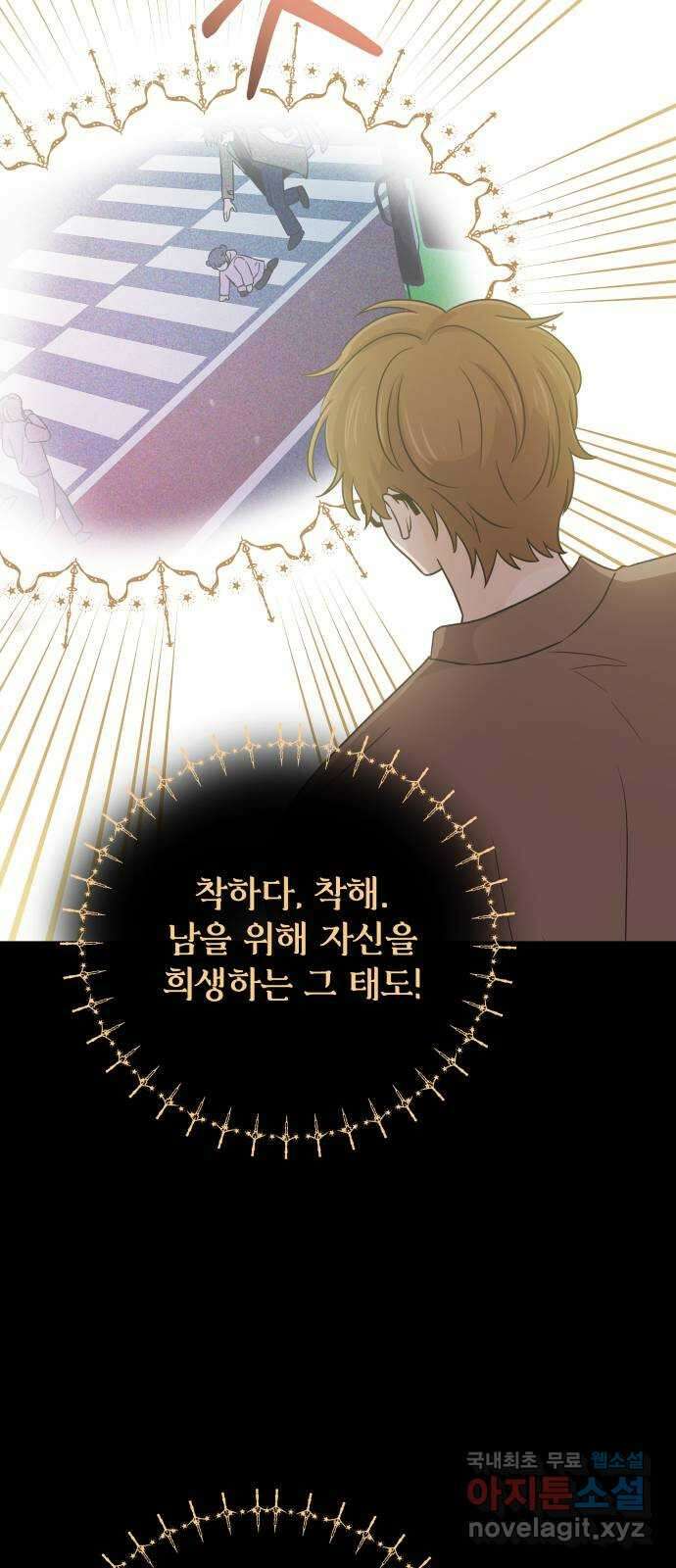 세번째 로망스 46화. 호구의 사랑 (1) 8