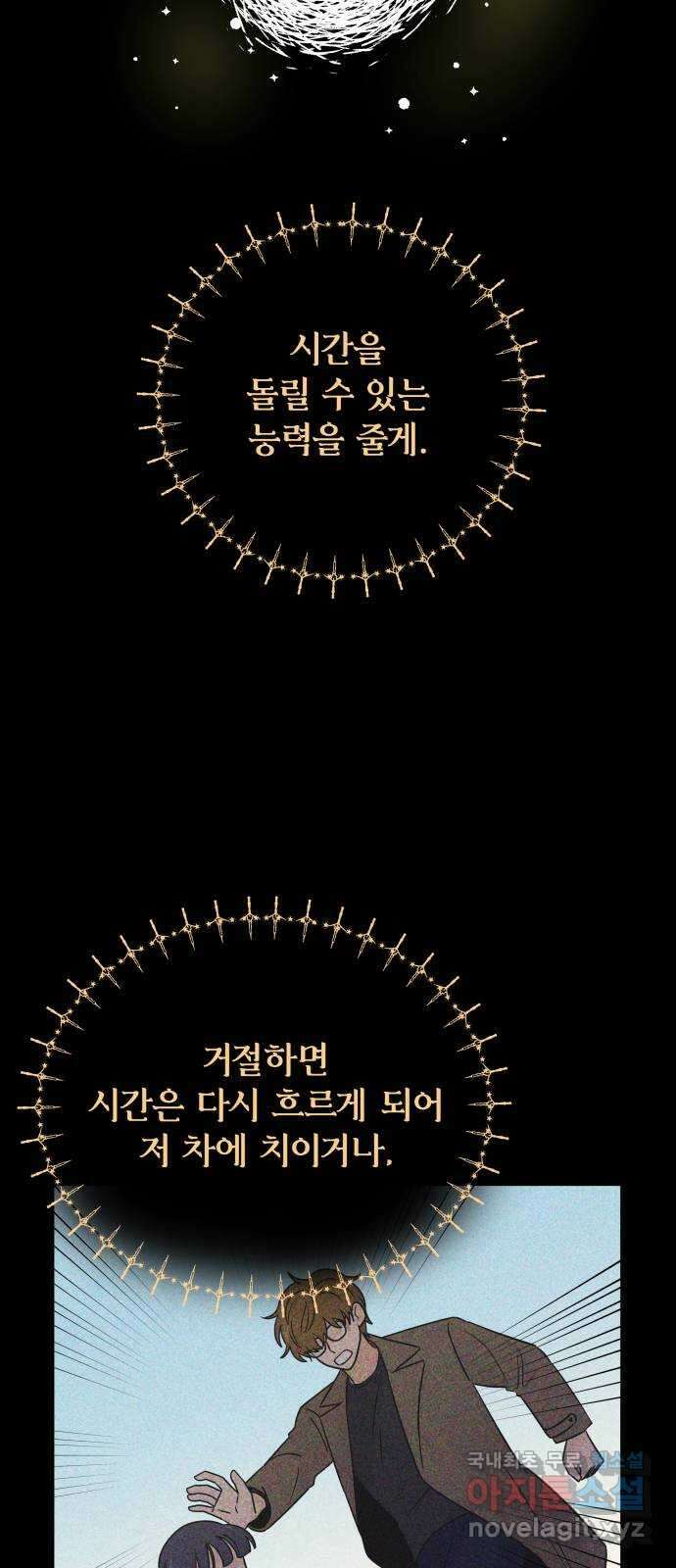 세번째 로망스 46화. 호구의 사랑 (1) 10