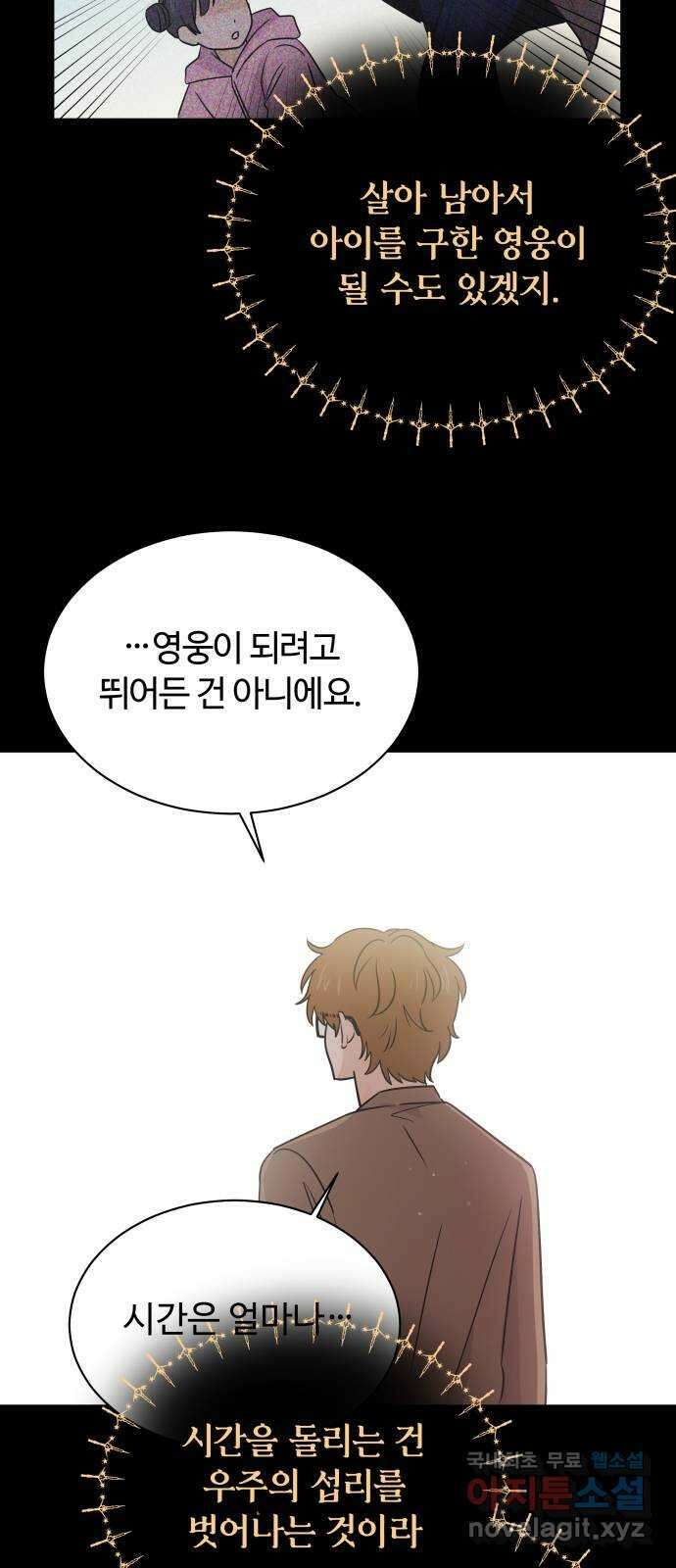 세번째 로망스 46화. 호구의 사랑 (1) 11