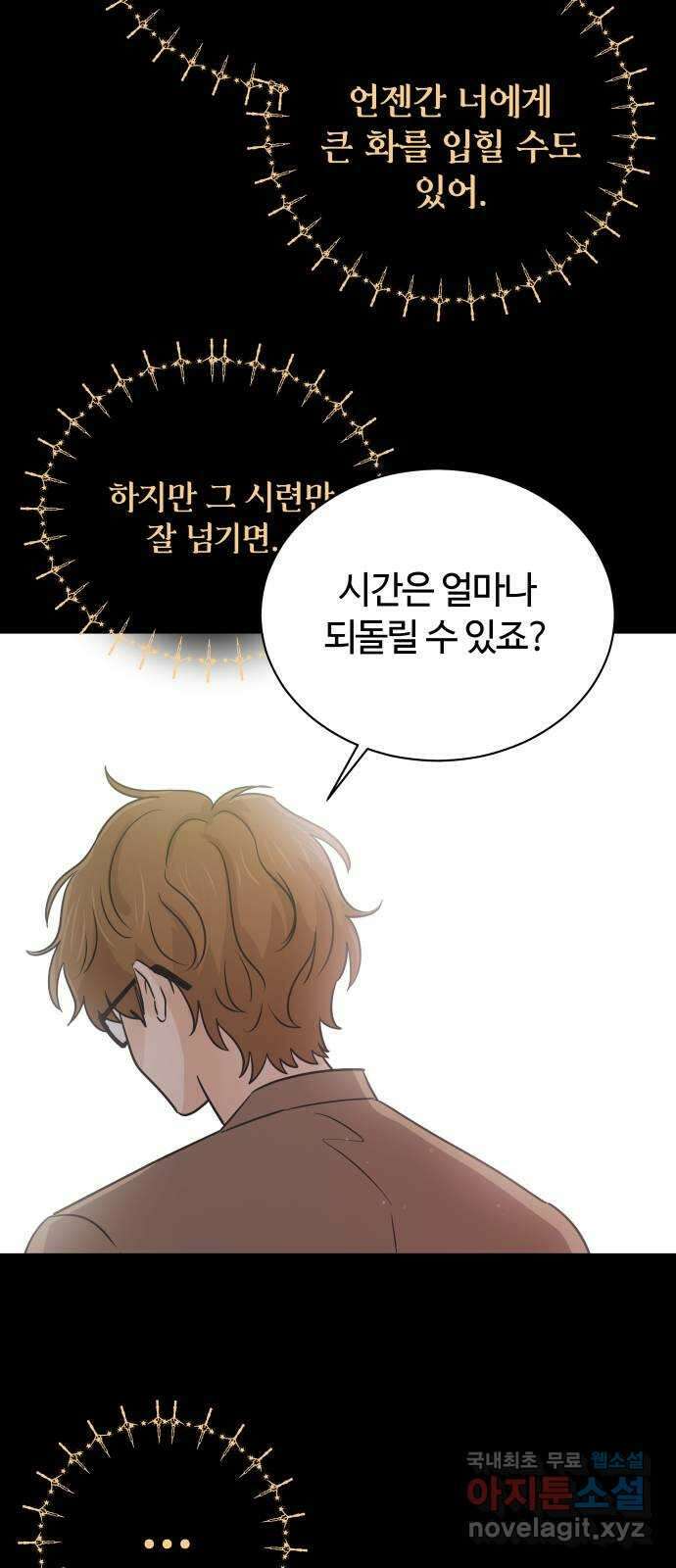 세번째 로망스 46화. 호구의 사랑 (1) 12