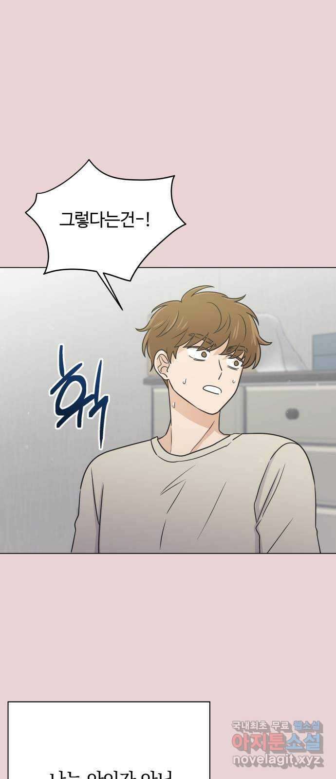 세번째 로망스 46화. 호구의 사랑 (1) 16
