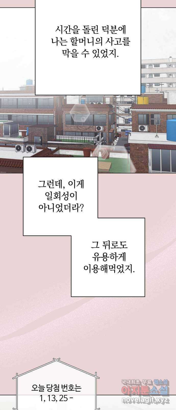 세번째 로망스 46화. 호구의 사랑 (1) 18