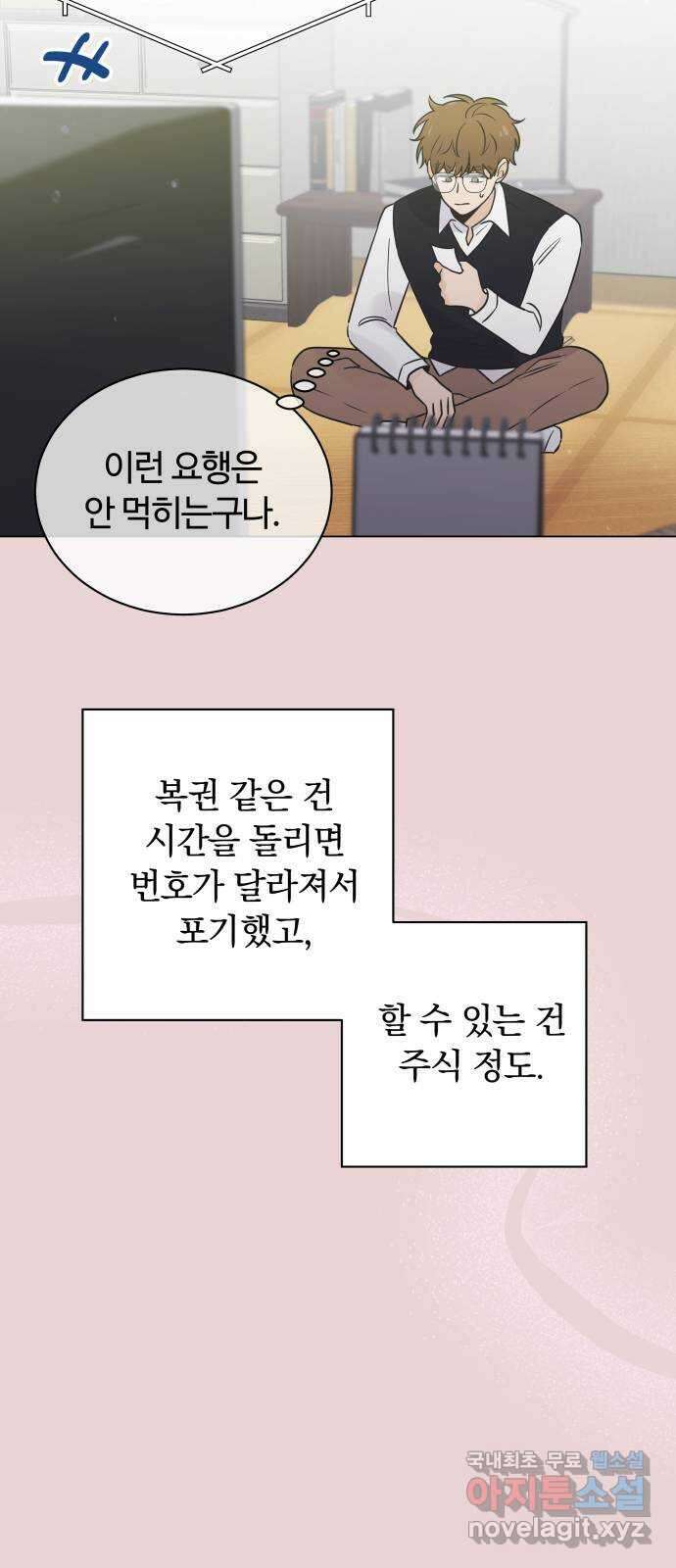 세번째 로망스 46화. 호구의 사랑 (1) 19