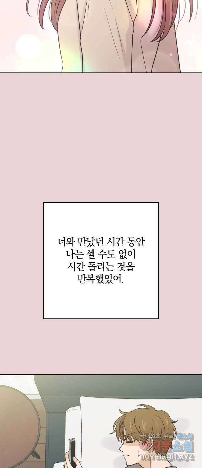 세번째 로망스 46화. 호구의 사랑 (1) 21