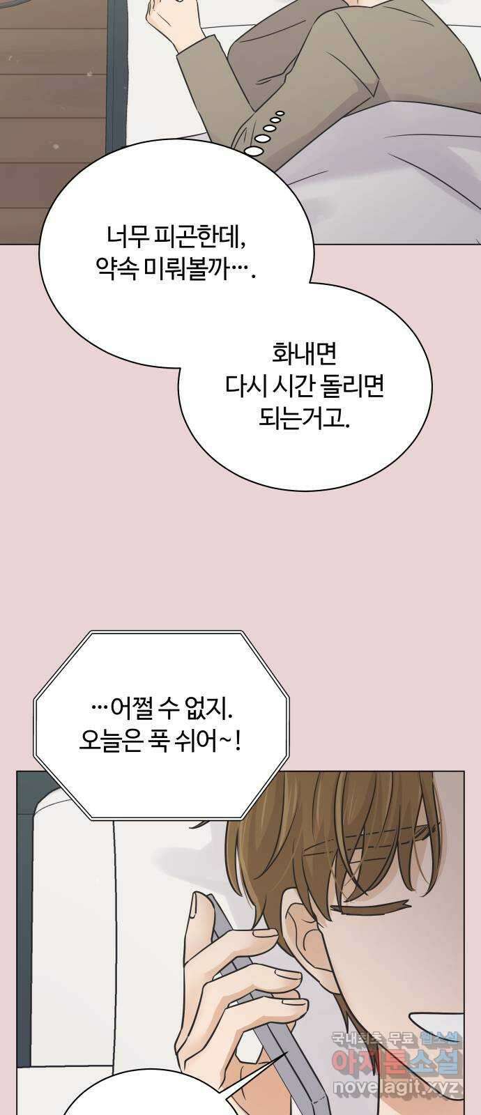 세번째 로망스 46화. 호구의 사랑 (1) 22
