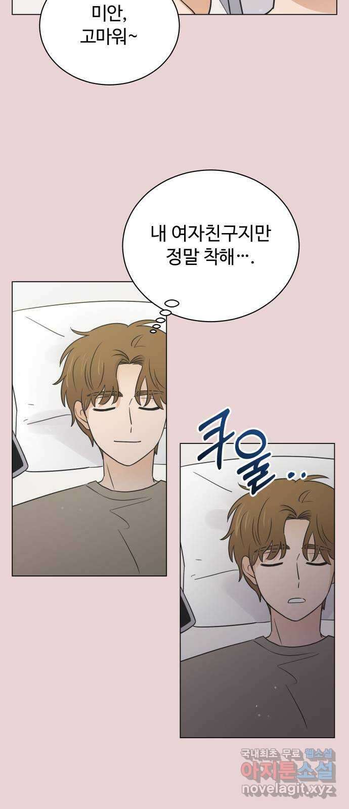 세번째 로망스 46화. 호구의 사랑 (1) 23