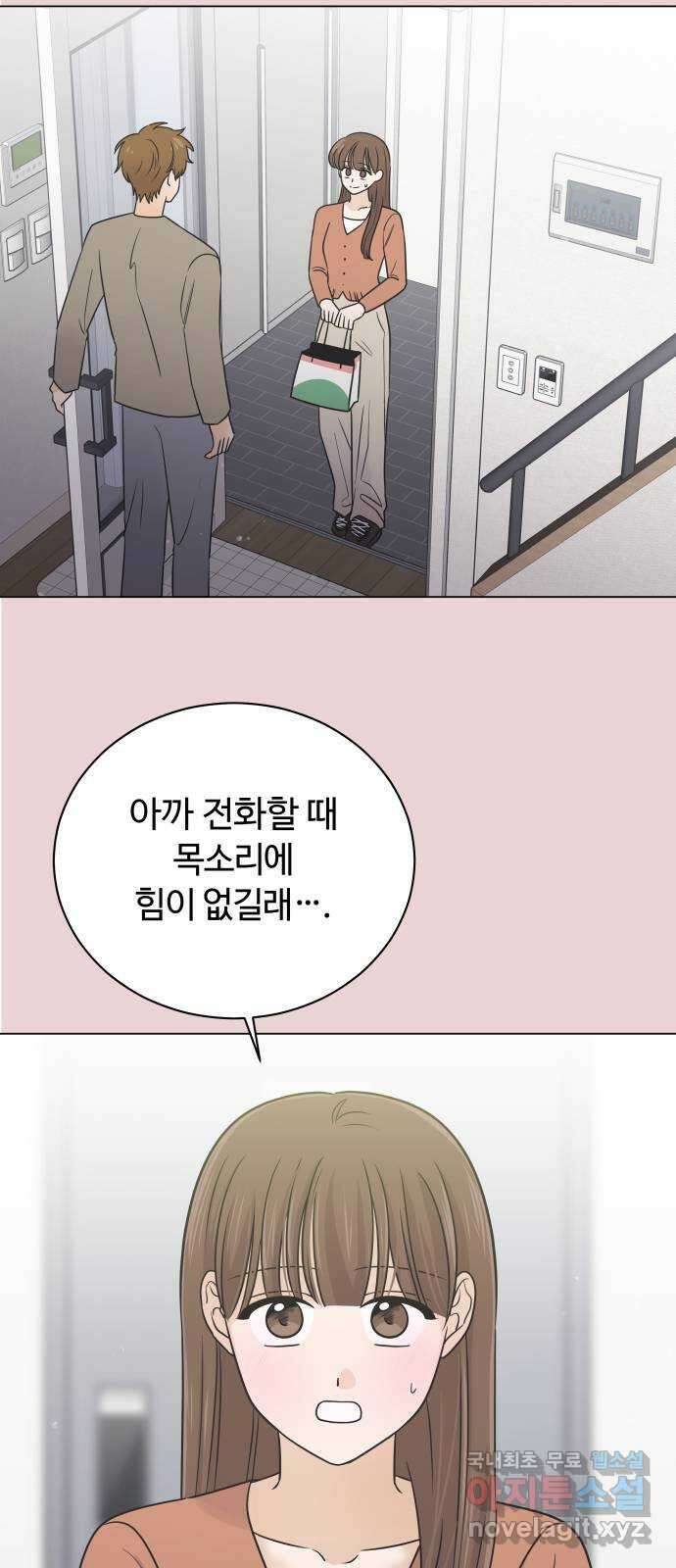 세번째 로망스 46화. 호구의 사랑 (1) 25