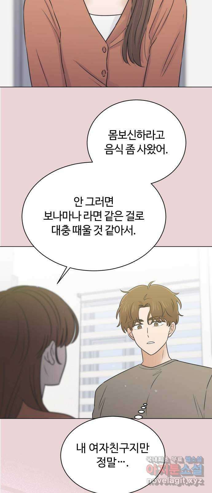 세번째 로망스 46화. 호구의 사랑 (1) 26