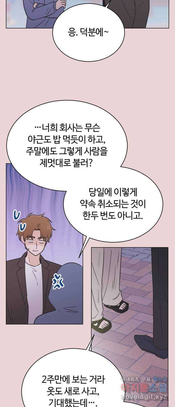 세번째 로망스 46화. 호구의 사랑 (1) 30