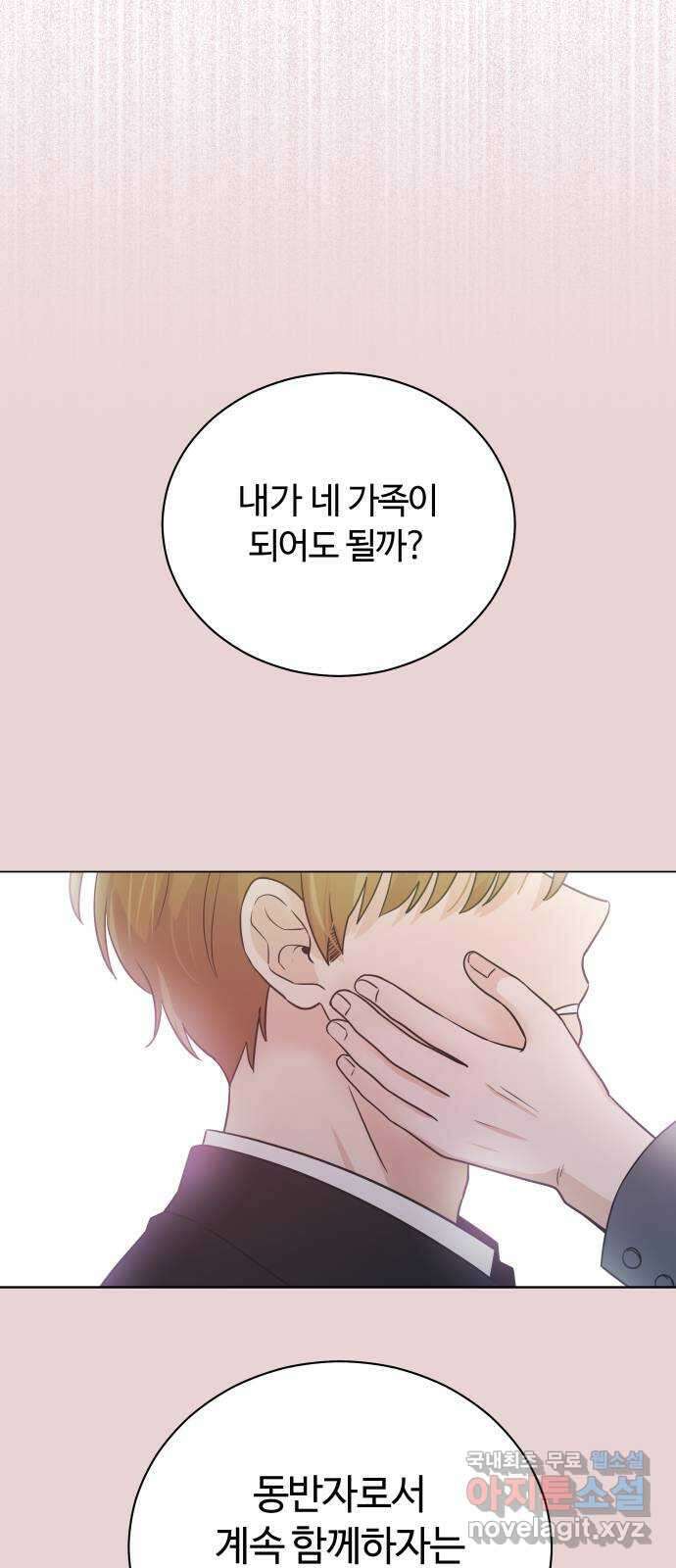 세번째 로망스 46화. 호구의 사랑 (1) 43