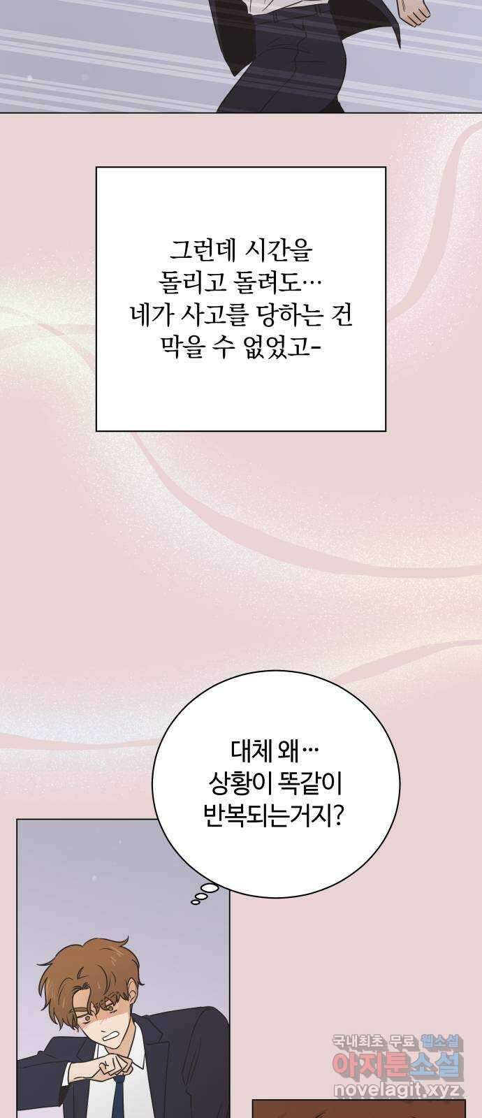 세번째 로망스 46화. 호구의 사랑 (1) 48