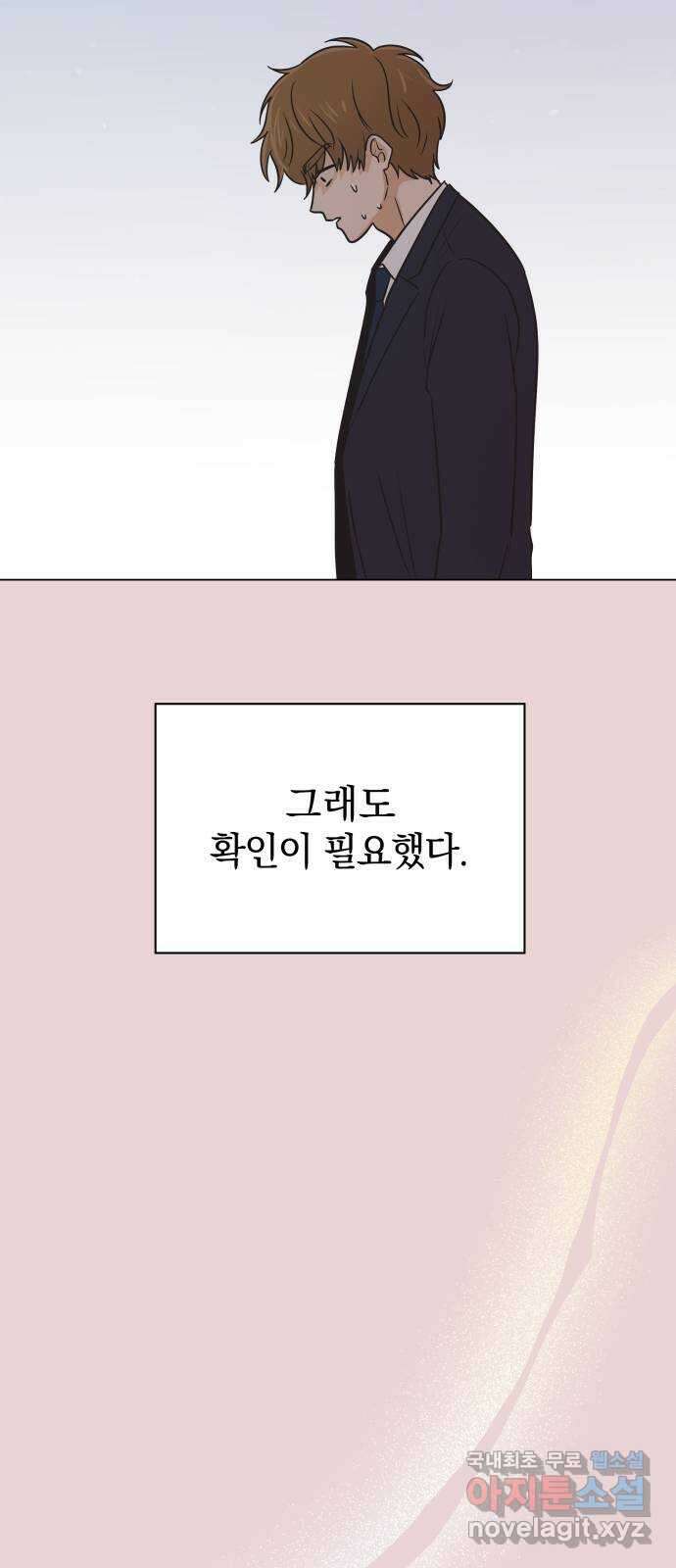 세번째 로망스 46화. 호구의 사랑 (1) 52