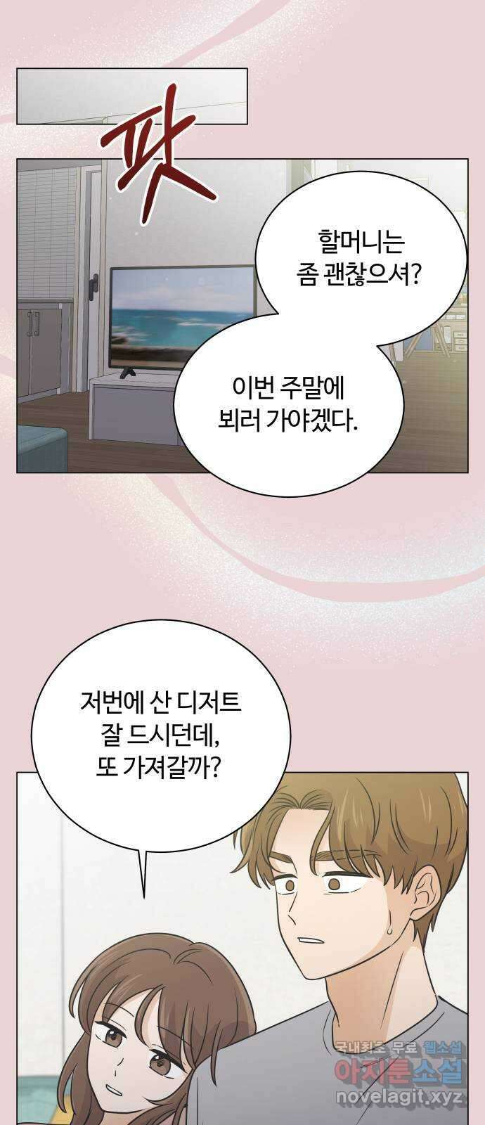세번째 로망스 46화. 호구의 사랑 (1) 53