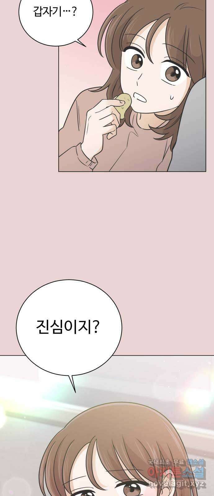 세번째 로망스 46화. 호구의 사랑 (1) 55