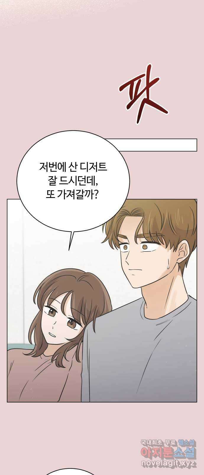 세번째 로망스 46화. 호구의 사랑 (1) 61