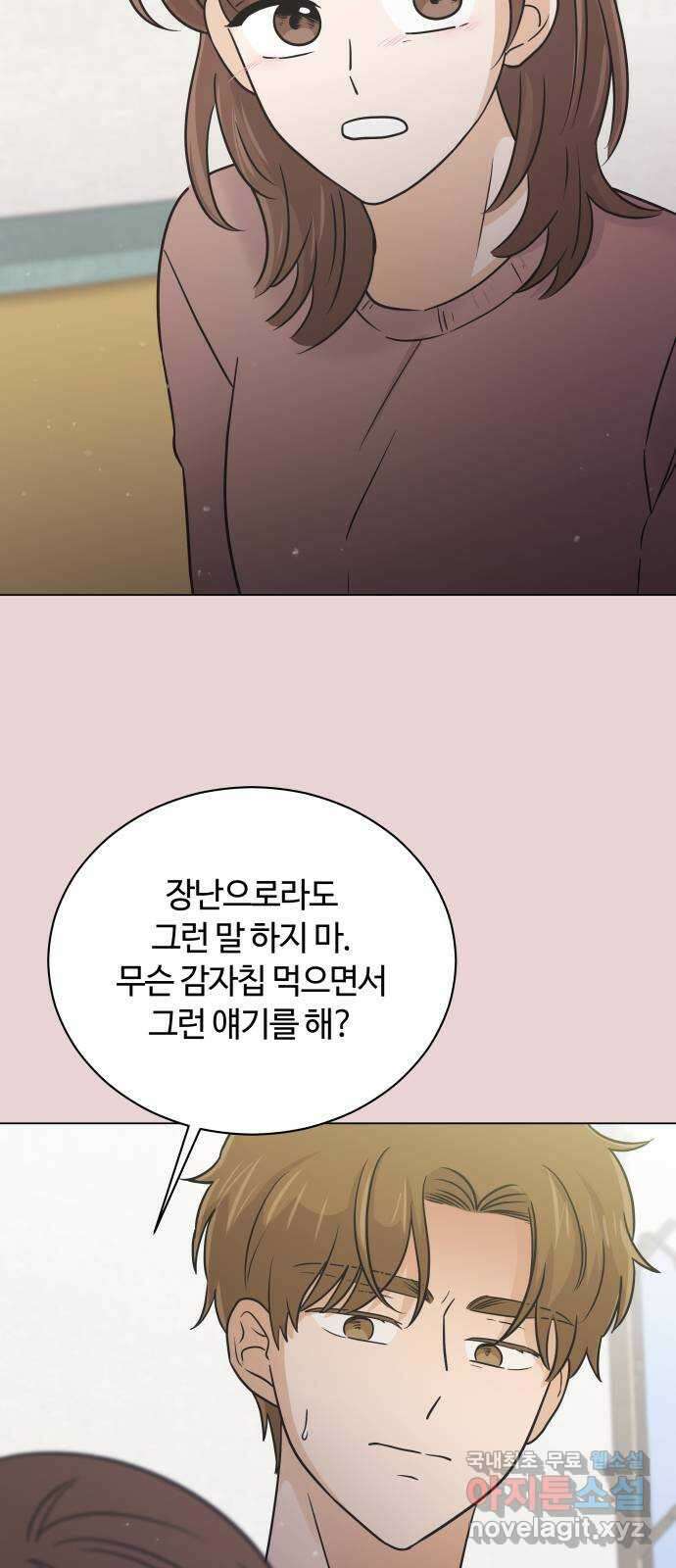 세번째 로망스 46화. 호구의 사랑 (1) 64