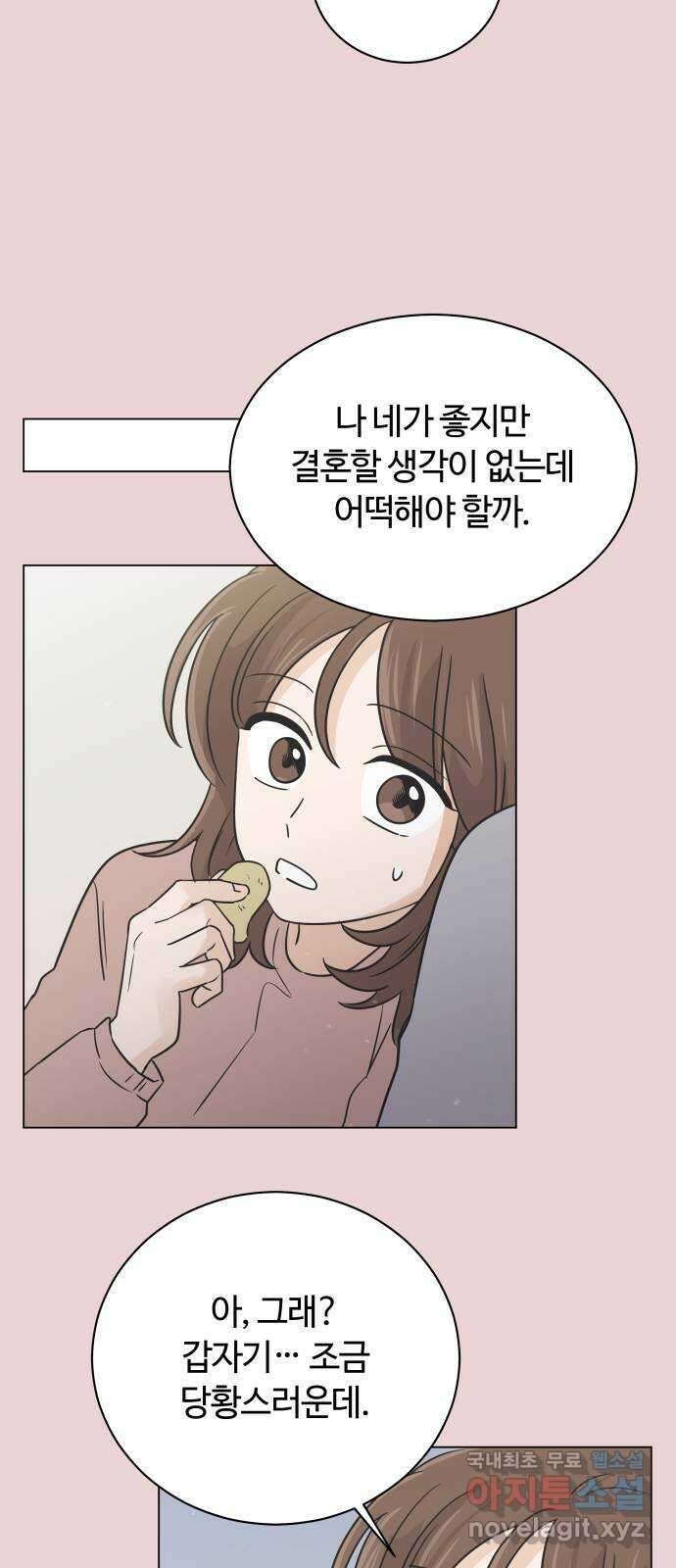세번째 로망스 46화. 호구의 사랑 (1) 66
