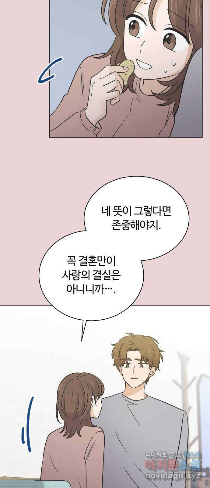 세번째 로망스 46화. 호구의 사랑 (1) 67